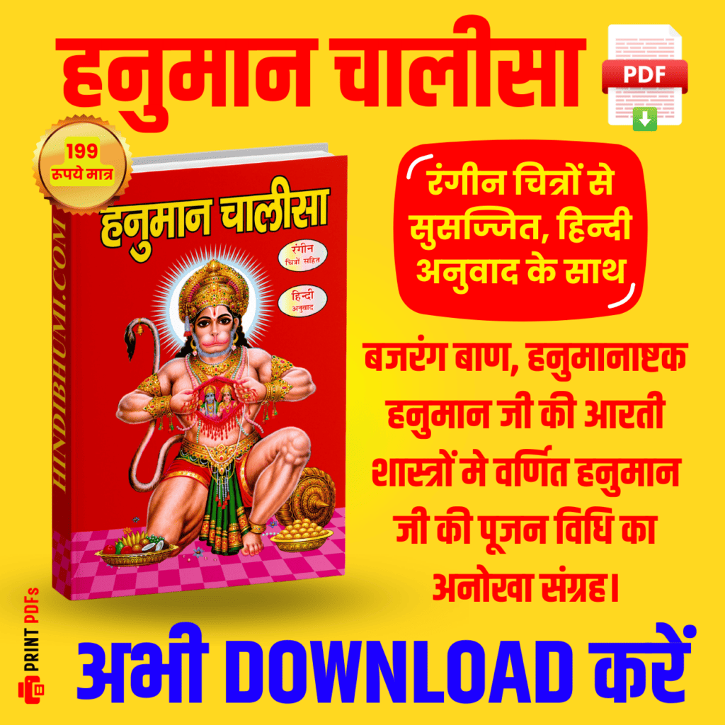 Hanuman Chalisa PDF file