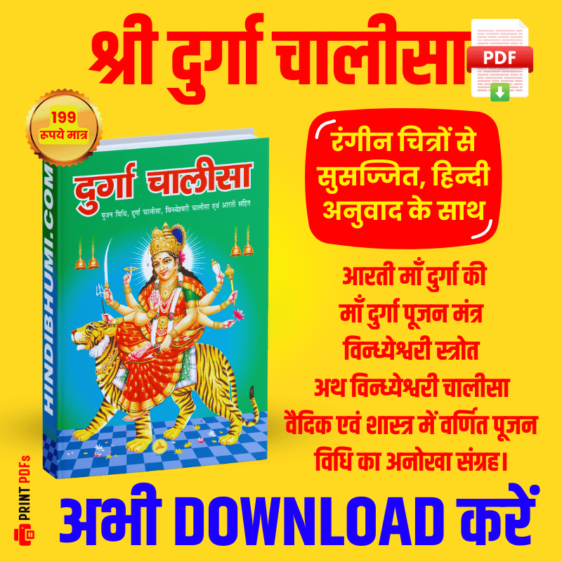 Durga chalisa PDF file